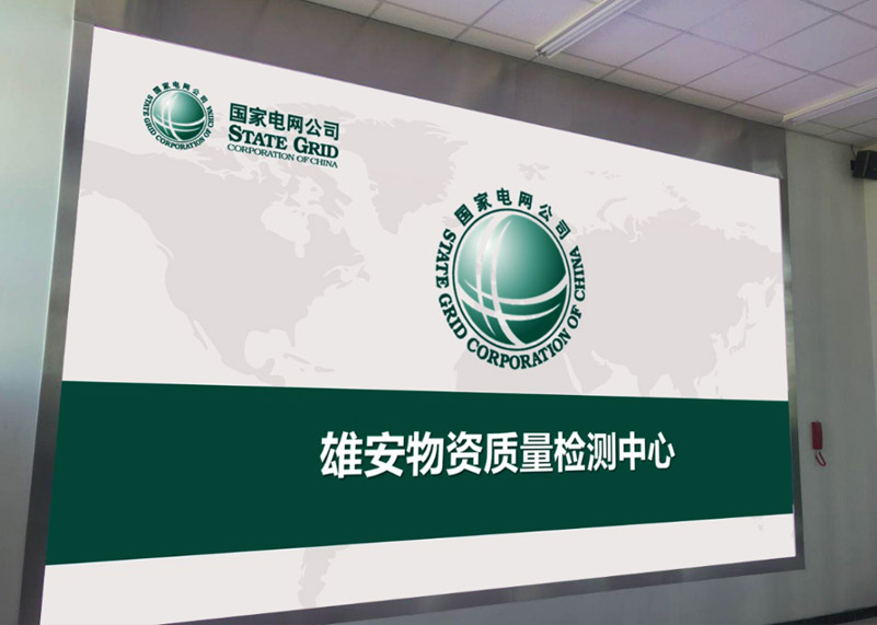电网建设 | 太阳集团tyc显示打造雄安高标准物资质量检测中心