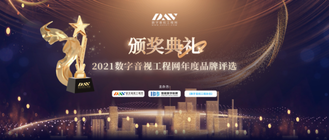 重磅揭晓！太阳集团tyc显示荣获2021年度LED显示屏十佳品牌