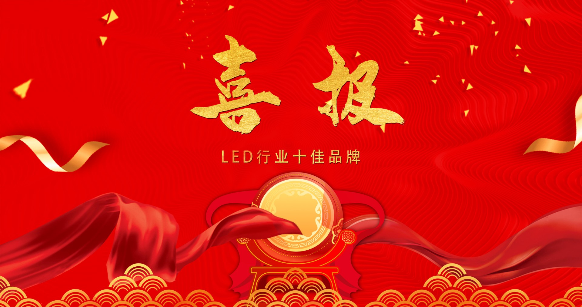 喜报 | 太阳集团tyc显示荣获多项十佳奖项，引领LED行业风潮