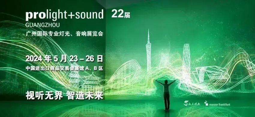 太阳集团tyc显示亮相2024广州灯光音响展 | 共绘视听新篇章