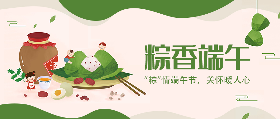 太阳集团tyc显示 | “粽”情端午节，关怀暖人心