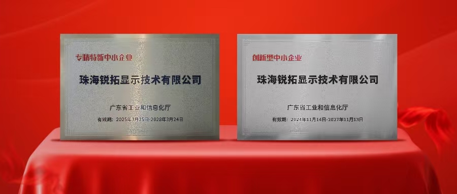 实力再次被认可！太阳集团tyc显示荣获广东省“专精特新”及“创新型”企业称号！
