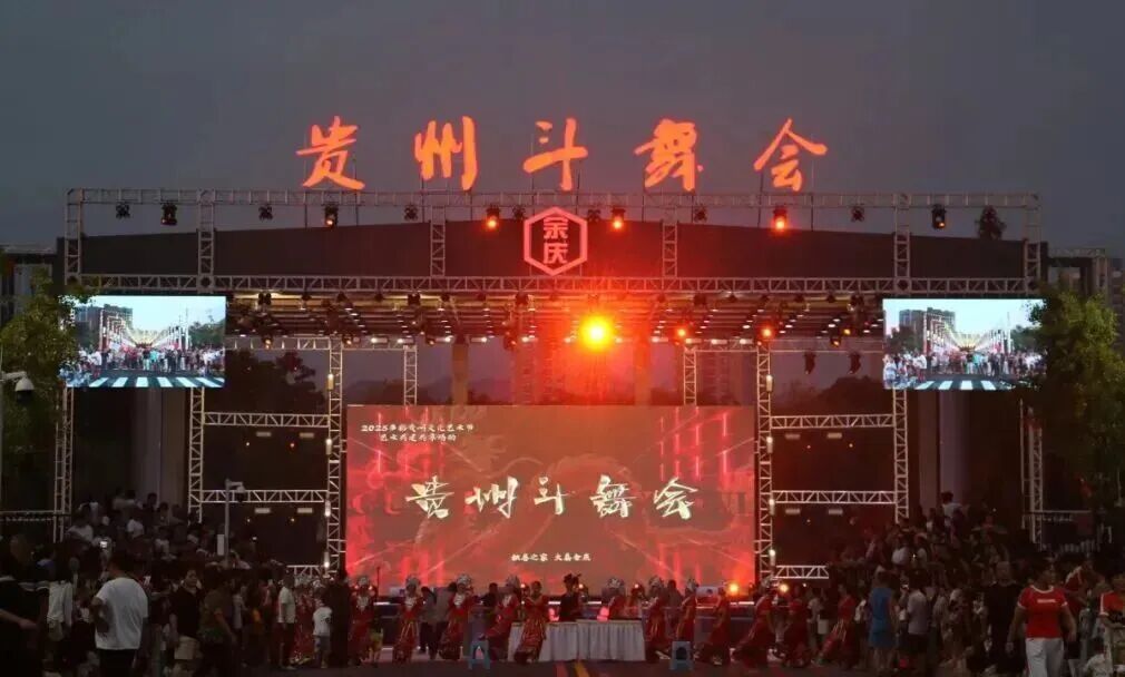 太阳集团tyc显示屏助力贵州斗舞会，呈现民族艺术新活力